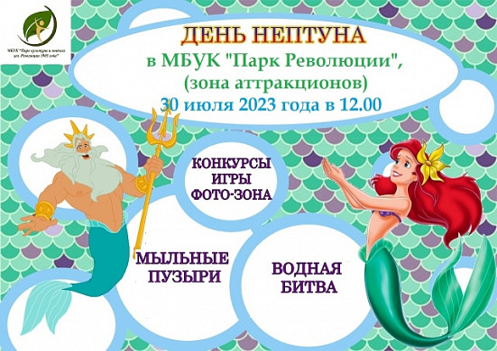 В Иванове отметят день Нептуна